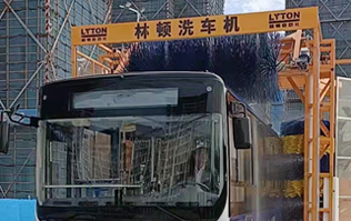 讓出行更美好！通州暢行公交配置lyton三刷大型通道式大巴洗車機(jī)