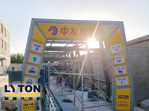 河北中友能源位于素稱“五朝古都、十朝雄郡、國中之國”的邢臺！全新配置林頓FX11全自動洗車機！