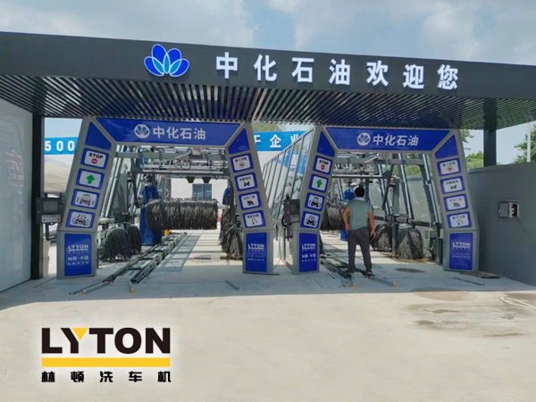 上海嘉定中能石化加油站隆重開啟!開門紅!選配2套林頓fx11系列隧道式全自動洗車機(jī)