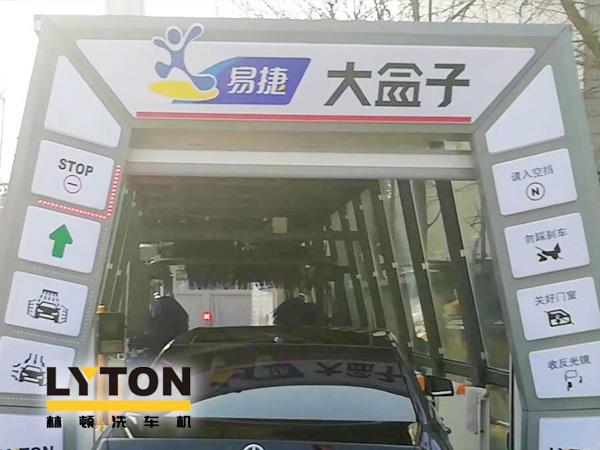 EASY JOY配置林頓FX11系列隧道式全自動洗車機，加油免費洗車 ！