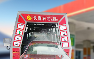 長(zhǎng)春石油引入林頓FX11系列全自動(dòng)洗車(chē)機(jī) 加油可享免費(fèi)洗車(chē)服務(wù)