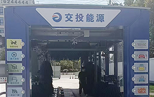 交投能源選擇林頓FX80系列全自動(dòng)洗車(chē)機(jī)，歡迎廣大司乘前來(lái)交投能源加油體驗(yàn)！