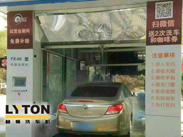 “一站式”汽車后市場連鎖綜合服務(wù)運營商車總管引進林頓fx80系列隧道式電腦洗車機