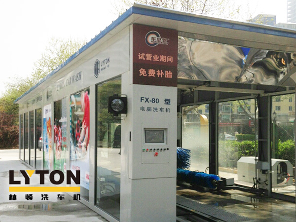 林頓fx80系列隧道式電腦洗車機采用連續(xù)通過式洗車工藝提升洗車效率，清洗車輛速度可達60-80輛/時，該型號洗車機設(shè)備是對要求洗車量比較大的大型汽車洗車場所、4S店的更佳選擇產(chǎn)品。