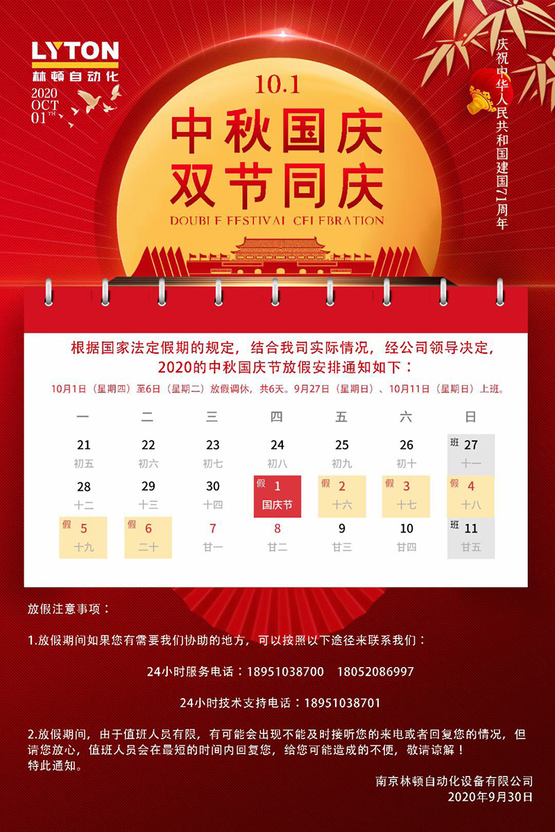 值此國(guó)慶、中秋雙節(jié)來(lái)臨之際，林頓全自動(dòng)電腦洗車(chē)機(jī)恭祝廣大新老用戶(hù)國(guó)慶中秋雙節(jié)快樂(lè)！