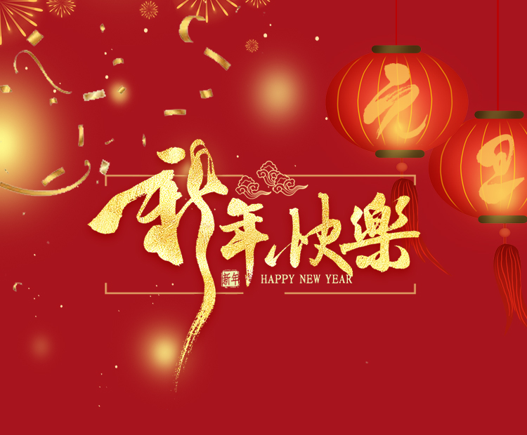 砥礪前行，更上層樓！——lyton林頓全自動洗車機2021新年賀詞