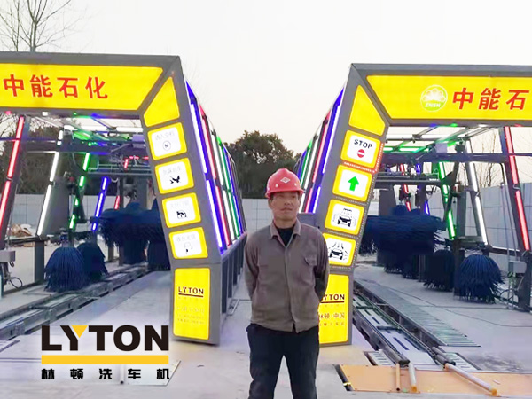 提升非油業(yè)務(wù)，拓展業(yè)績(jī)?cè)鲩L(zhǎng)空間！中能石化再引進(jìn)林頓FX11系列隧道式全自動(dòng)洗車機(jī)二套