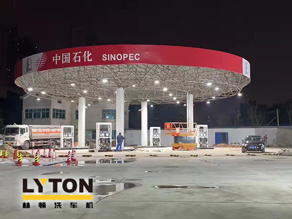 中石化傾情服務(wù)客戶的舉措得到了廣大客戶的認(rèn)可！配置林頓fx11系列隧道式全自動洗車機(jī)