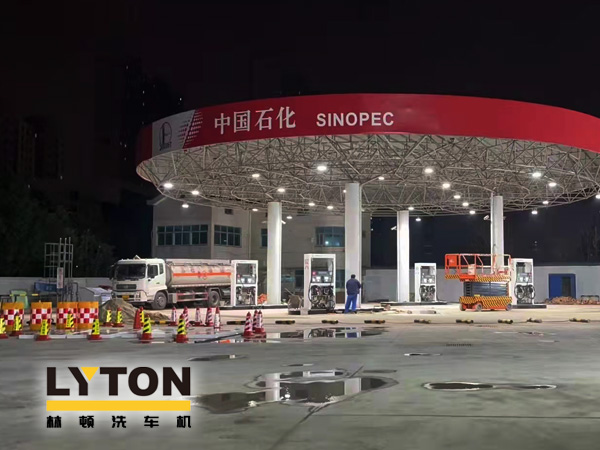 加油站如何挑選配置全自動洗車機？林頓全自動洗車機品質(zhì)保障，售后無憂，讓用戶“安心購”！