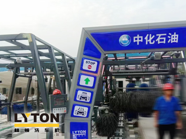 某中化石油加油站服務(wù)全新升級(jí)！配置林頓FX11系列隧道式全自動(dòng)洗車機(jī)二套