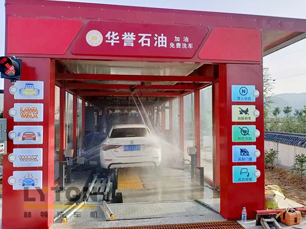 華譽(yù)石油選擇林頓FX80A全自動(dòng)洗車(chē)機(jī)，加油免費(fèi)洗車(chē)！