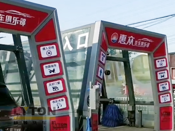 洗車機源頭廠家，值得信賴！常州雙子星林頓fx11系列全自動洗車機！